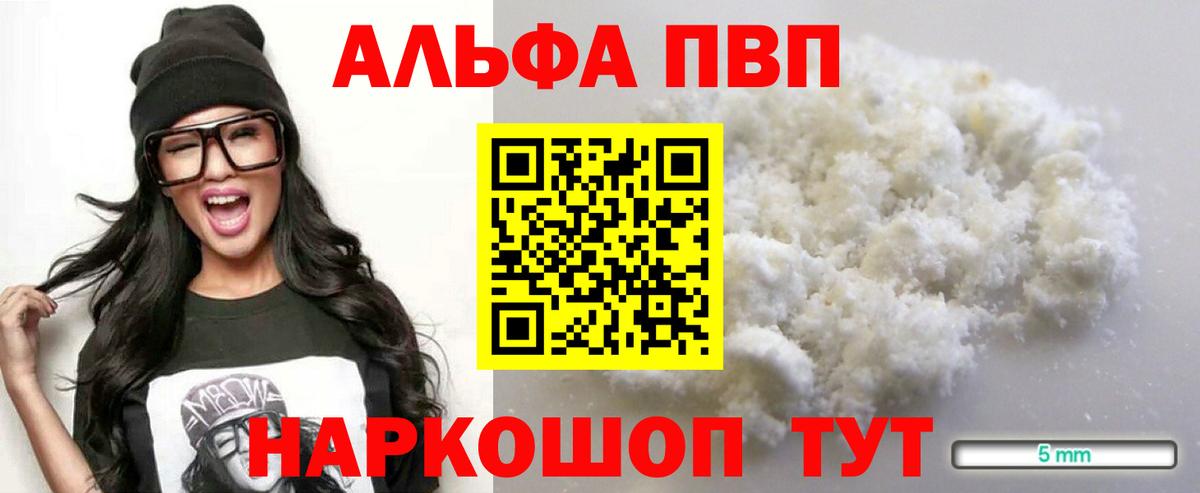 А ПВП VHQ  Альфа ПВП Crystall  Alpha PVP мука  Alpha PVP  Волгоград  продажа наркотиков  Вход с VPN 
