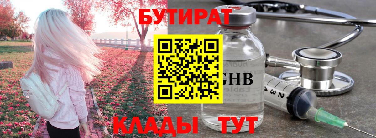 Волгоград  Бутират GHB  Вход с VPN 