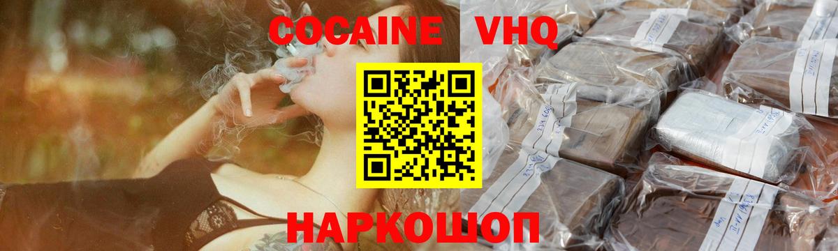 COCAIN VHQ  Cocaine Перу  Вход с VPN  Волгоград 