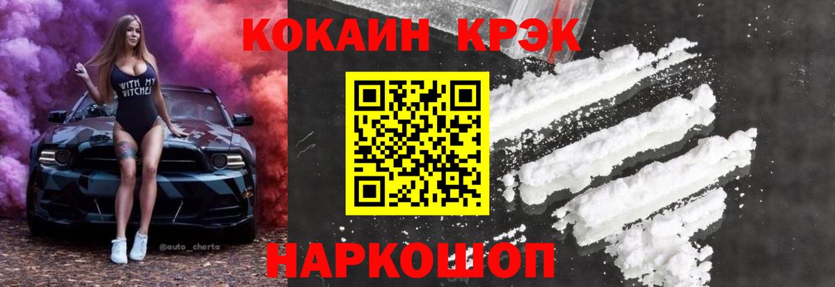 Cocaine 97% Волгоград