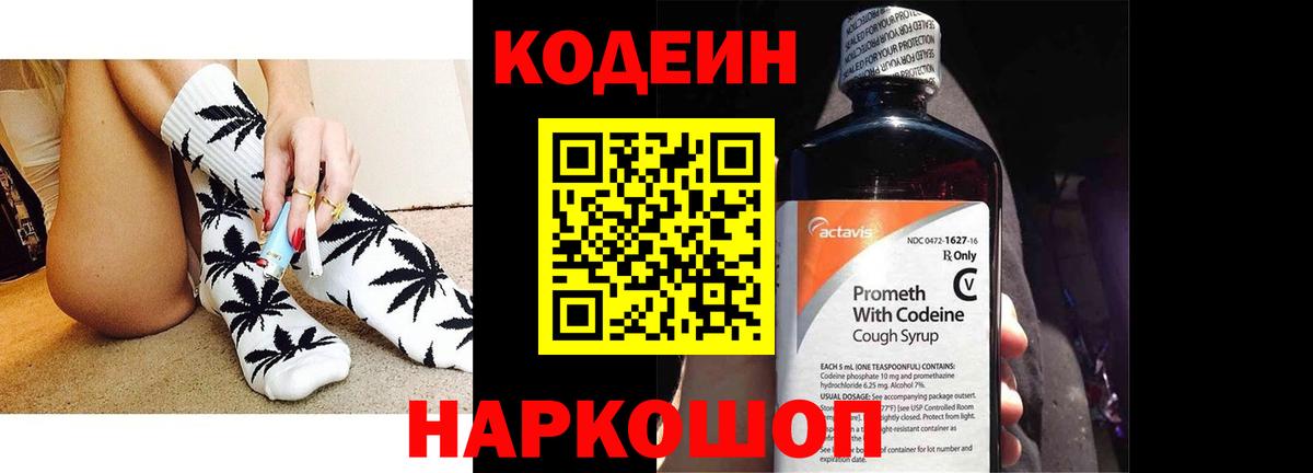 Кодеиновый сироп Lean Purple Drank  Codein напиток Lean (лин)  Волгоград  Вход с VPN 