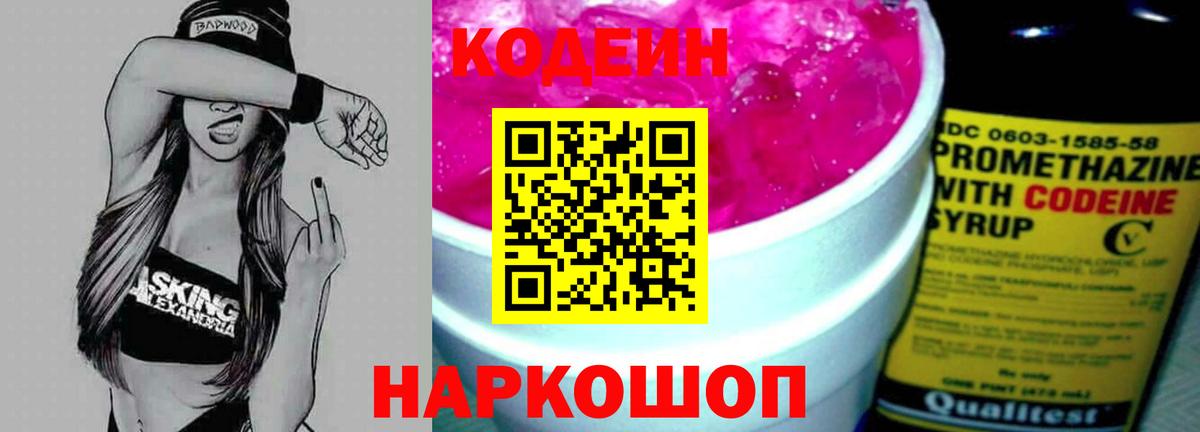 Кодеиновый сироп Lean напиток Lean (лин) Волгоград