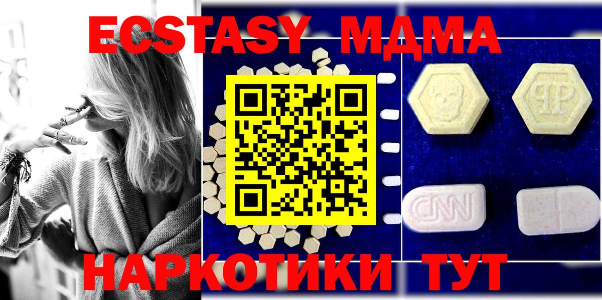 Волгоград  MDMA crystal  Вход с VPN  МДМА  МДМА молли 