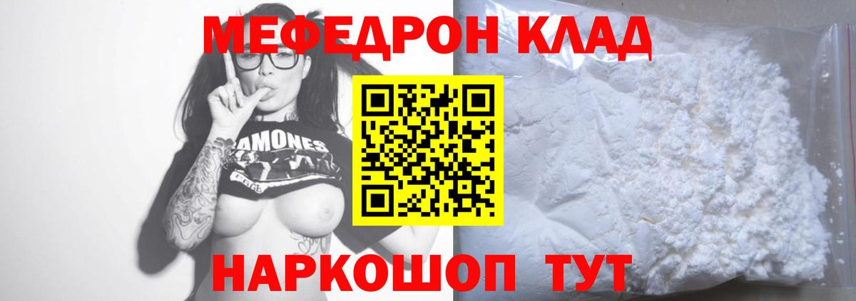 МЕФ мука  Вход с VPN  МЕФ кристаллы  МЕФ  Волгоград 