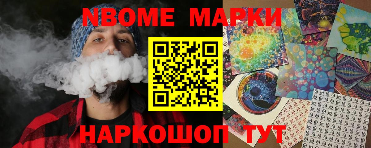 Волгоград  Марки NBOMe 1500мкг  Вход с VPN 