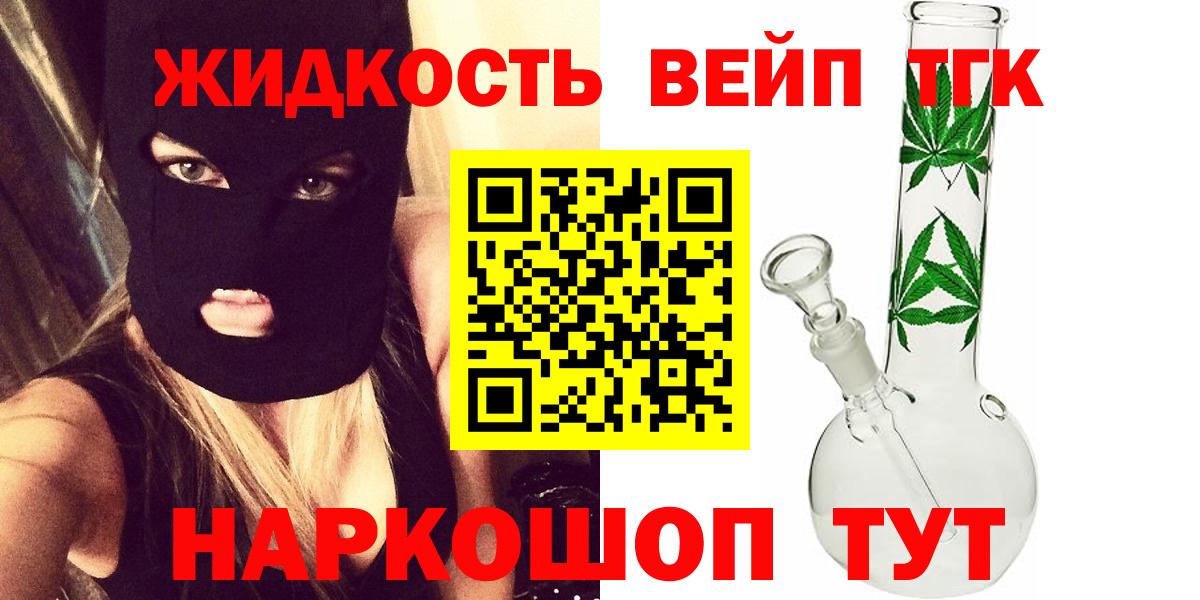 Дистиллят ТГК вейп  Вход с VPN  купить наркотики сайты  Волгоград 